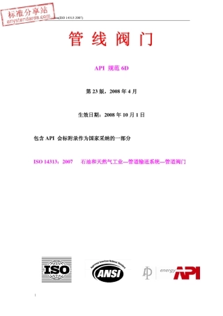 API6D23Edition管线阀门