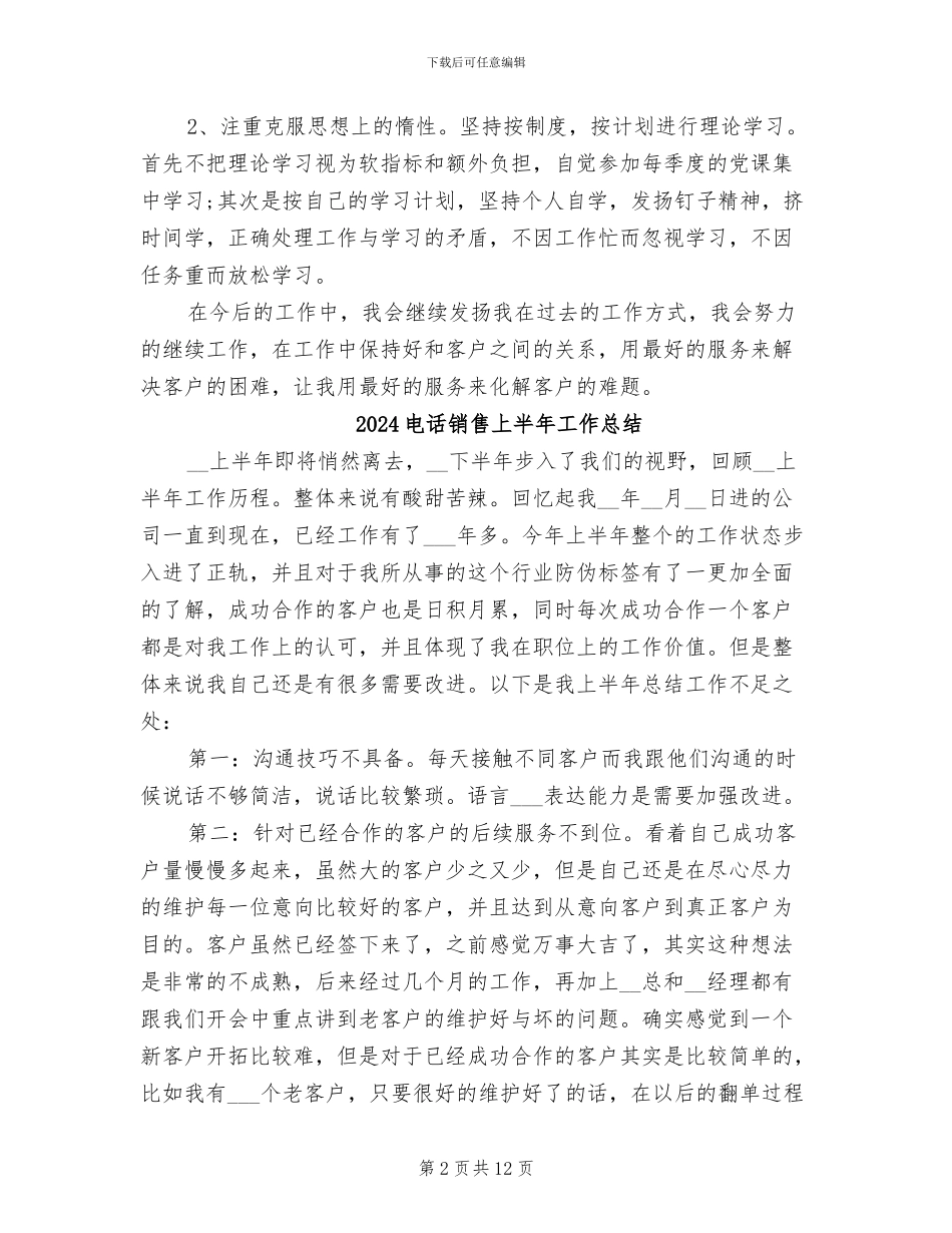 2024电话销售上半年工作小结_第2页