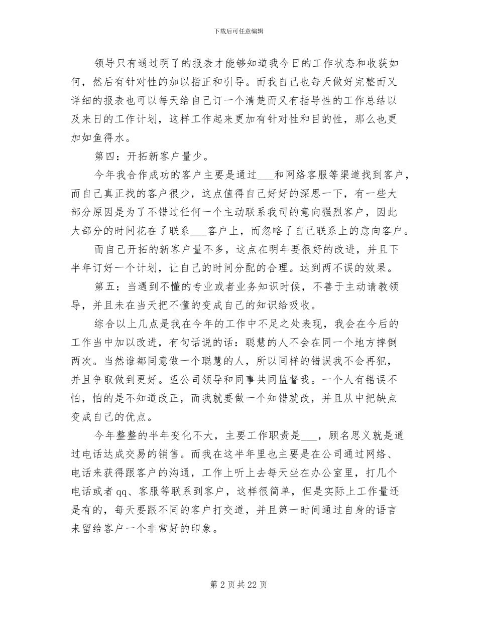 2024电话销售个人半年工作总结_第2页