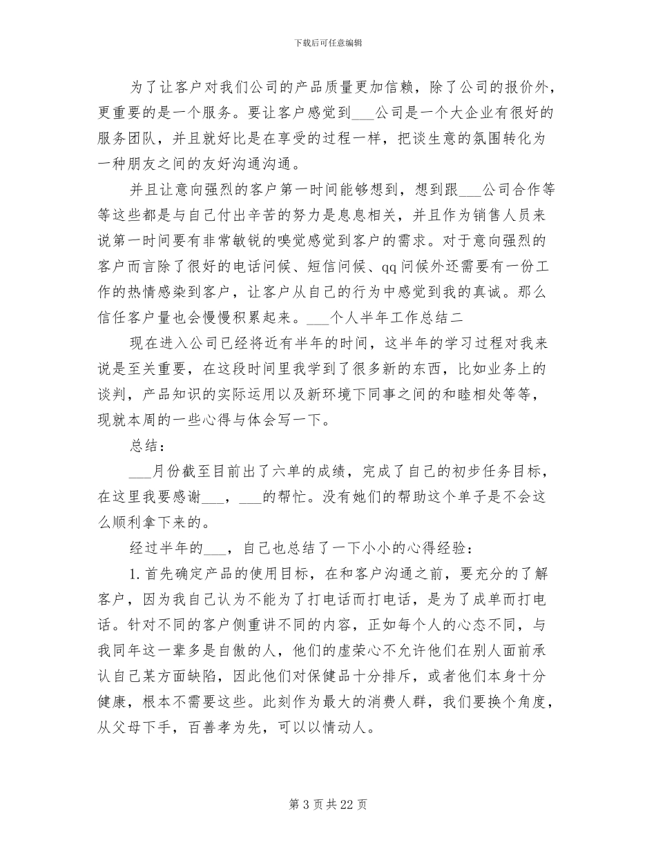 2024电话销售个人半年工作总结_第3页