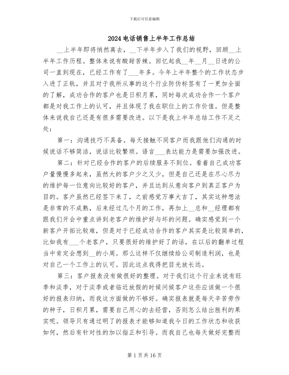 2024电话销售上半年工作总结_第1页