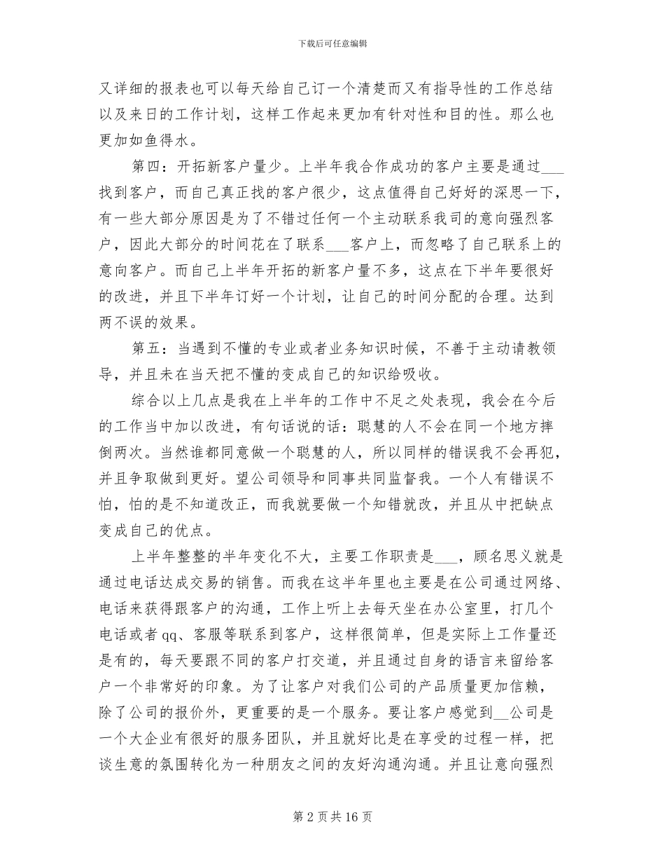 2024电话销售上半年工作总结_第2页