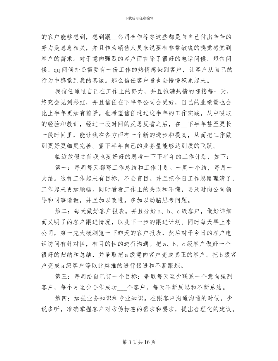 2024电话销售上半年工作总结_第3页