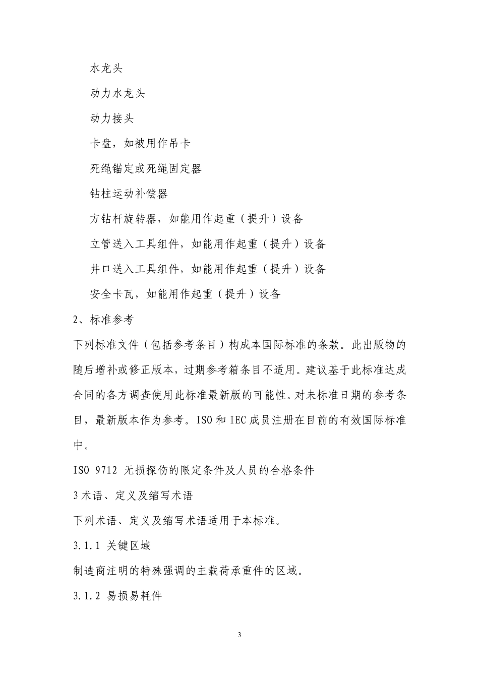 API8B中文_第3页