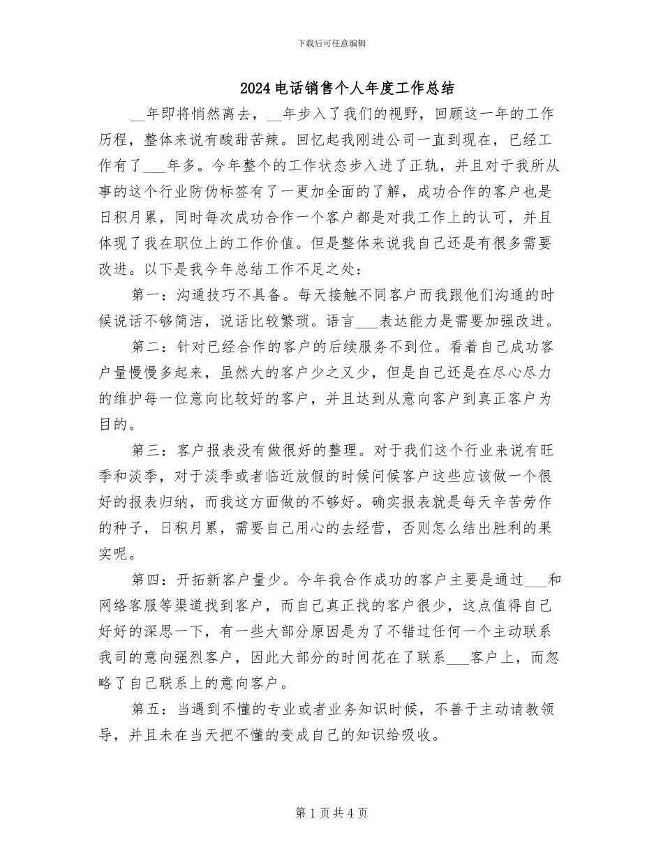 2024电话销售个人年度工作总结_第1页