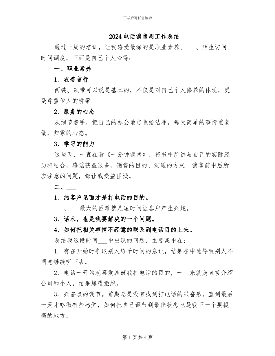 2024电话销售周工作总结_第1页