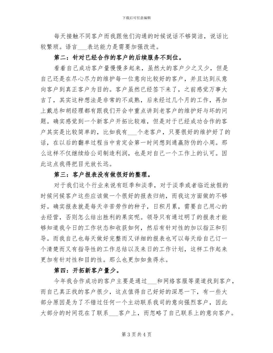 2024电话销售周工作总结_第3页