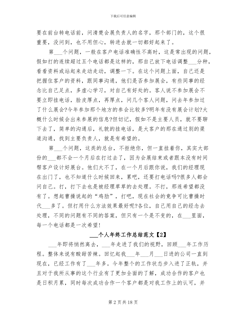 2024电话销售个人年终工作总结范文_第2页