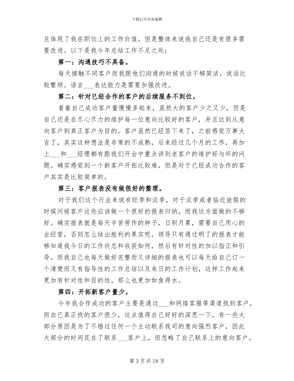 2024电话销售个人年终工作总结范文_第3页