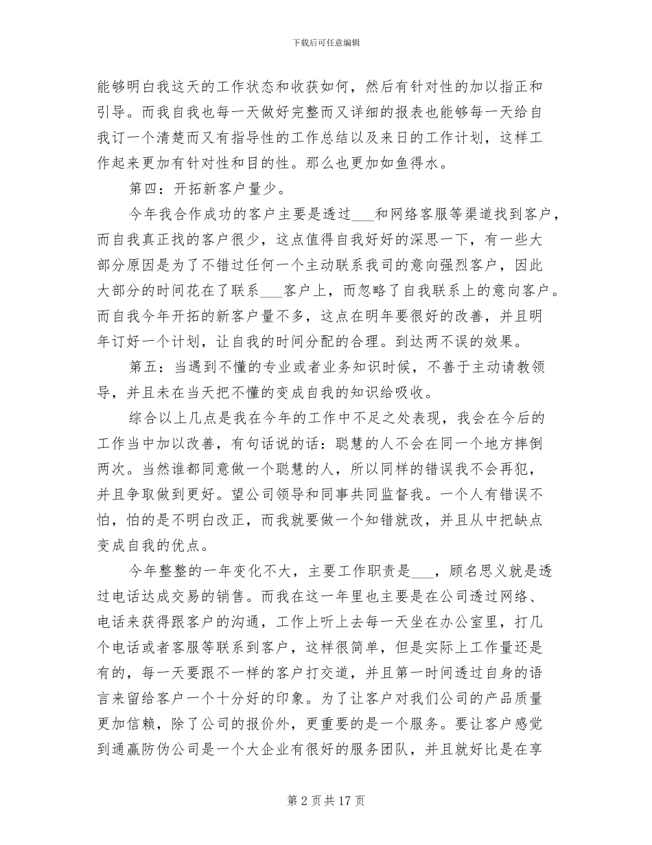 2024电话销售人员年终工作总结_第2页