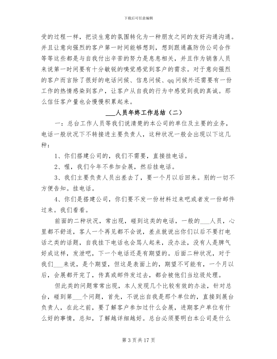2024电话销售人员年终工作总结_第3页