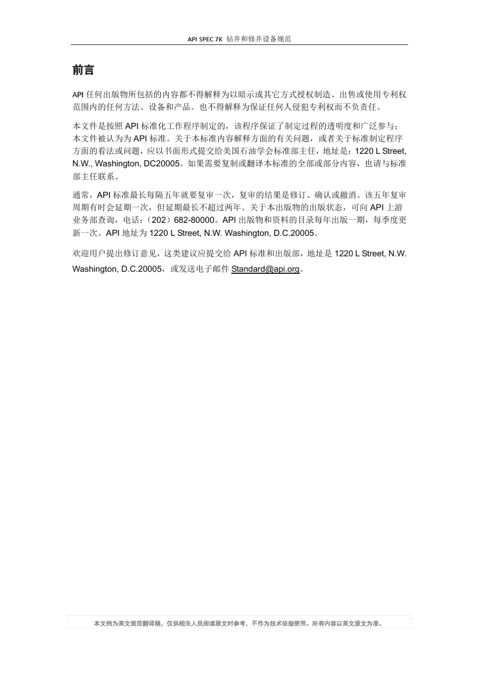 API7K钻井和修井设备规范2016第6版_第3页