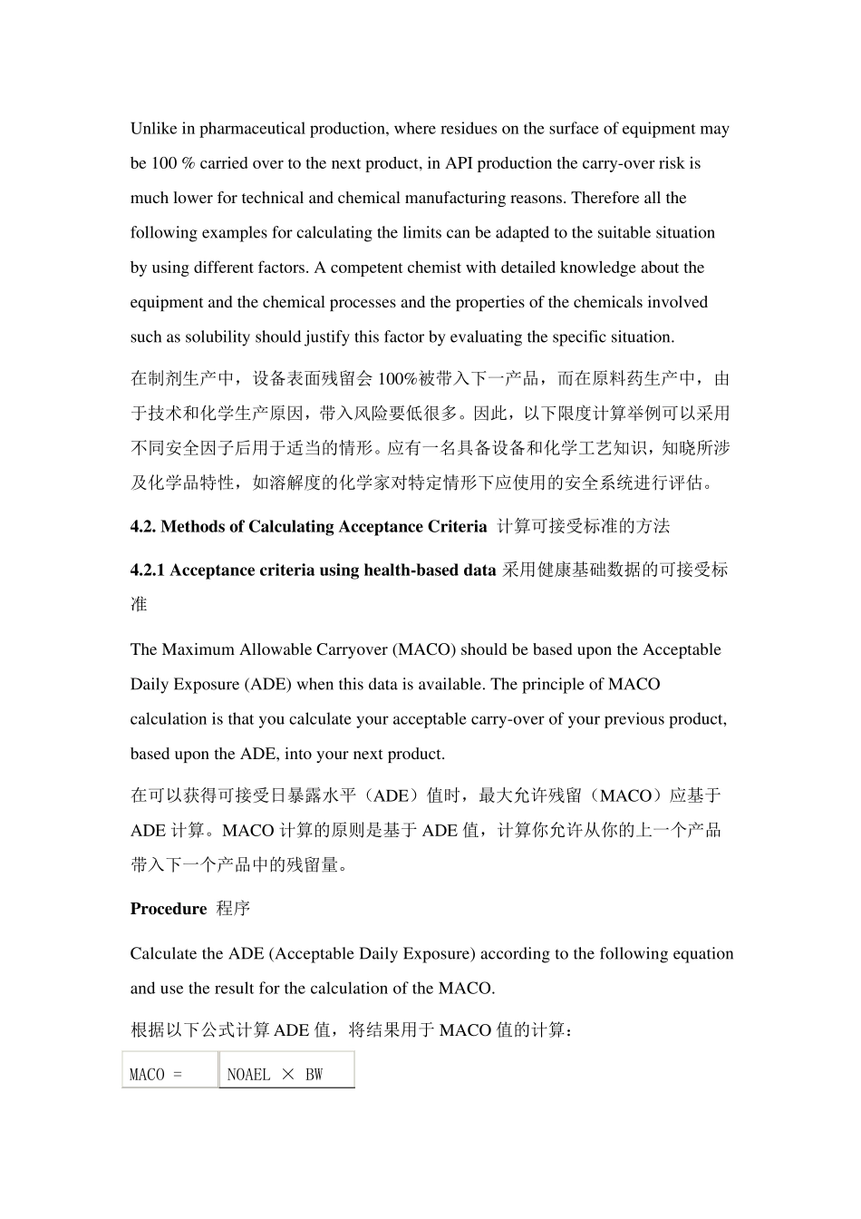 APIC201405原料药厂清洁验证指南：4.0可接受标准_第3页