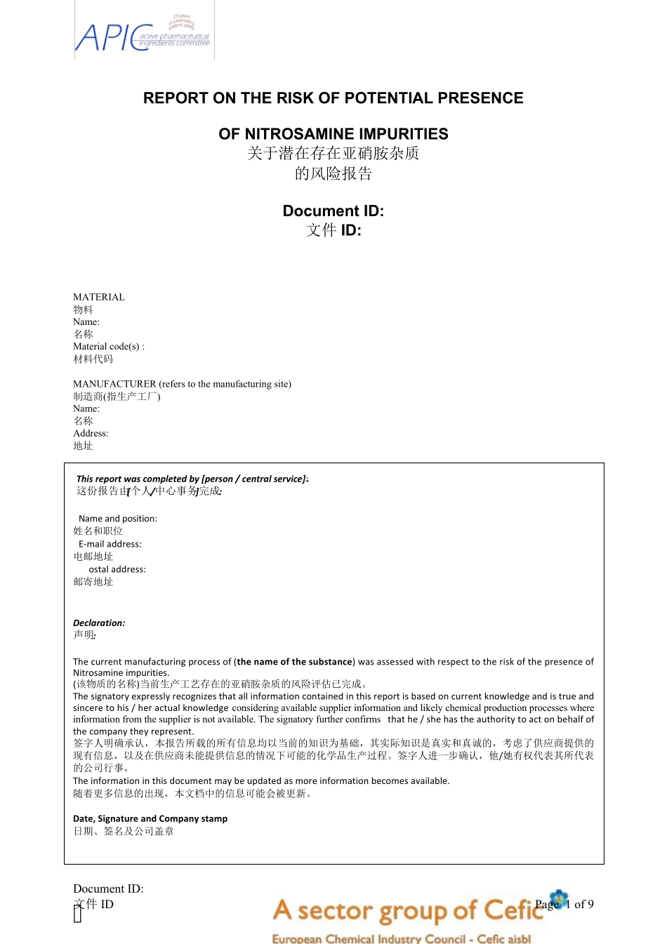 APIC原料药亚硝胺风险评估报告模板2020年2月(中英文对照版)_第1页