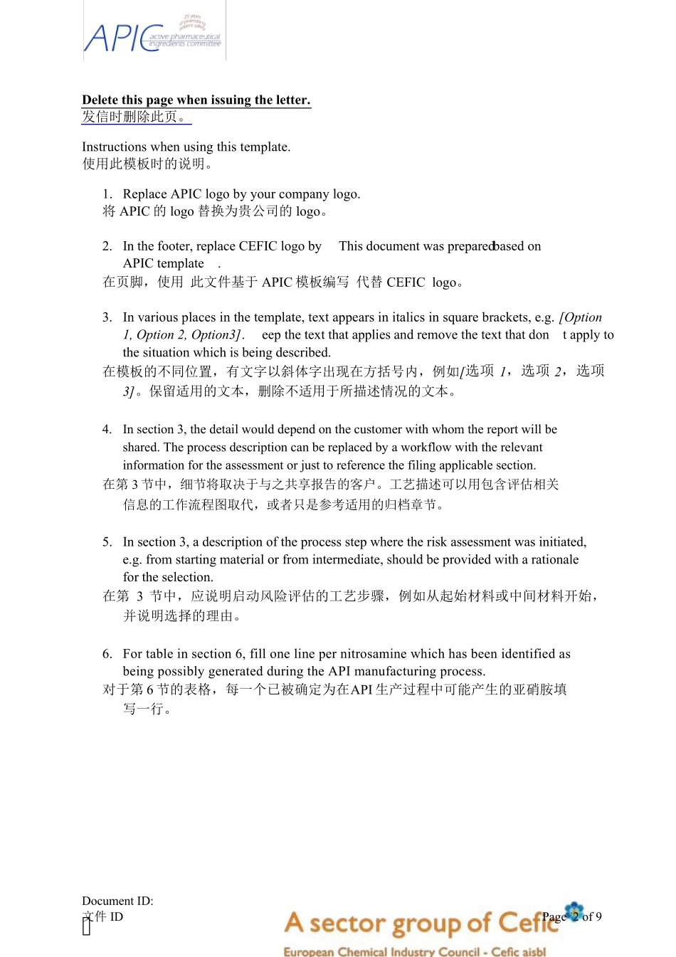 APIC原料药亚硝胺风险评估报告模板2020年2月(中英文对照版)_第2页