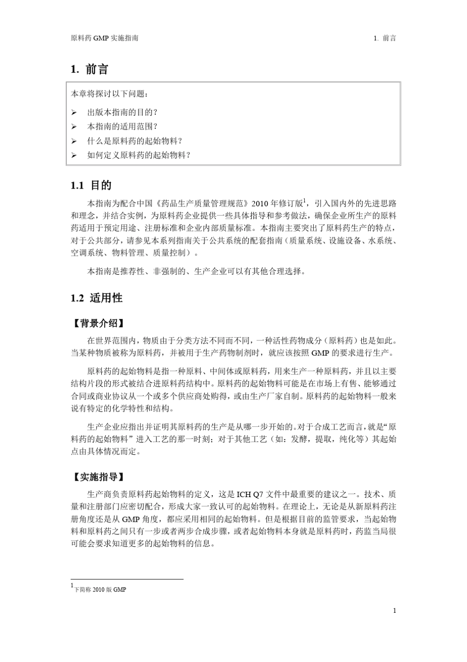 APIC的起始物料确认决策树_第2页