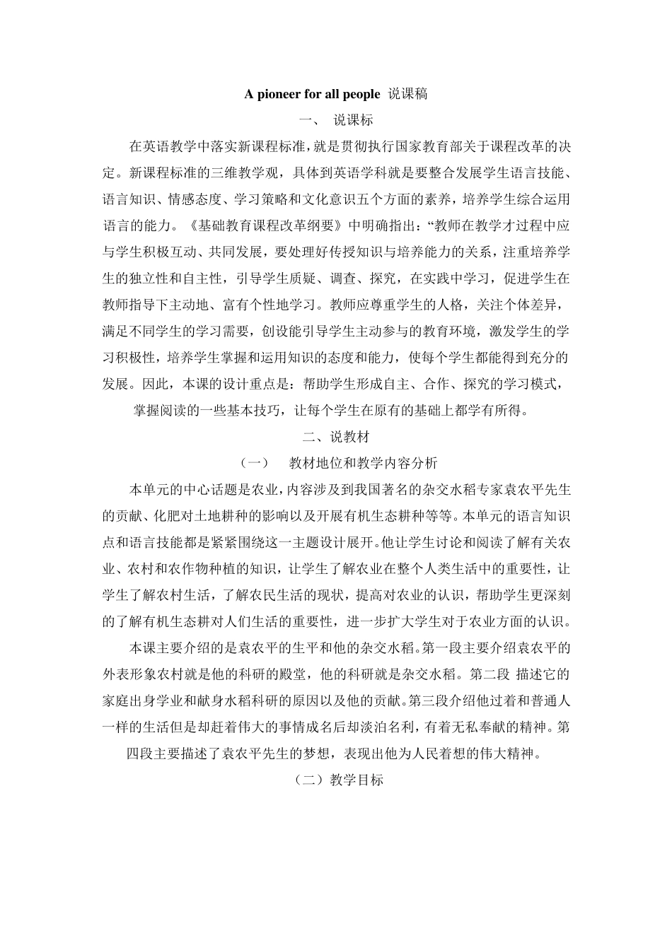 Apioneerforallpeople说课稿_第1页