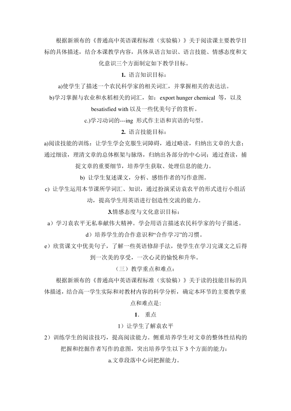 Apioneerforallpeople说课稿_第2页