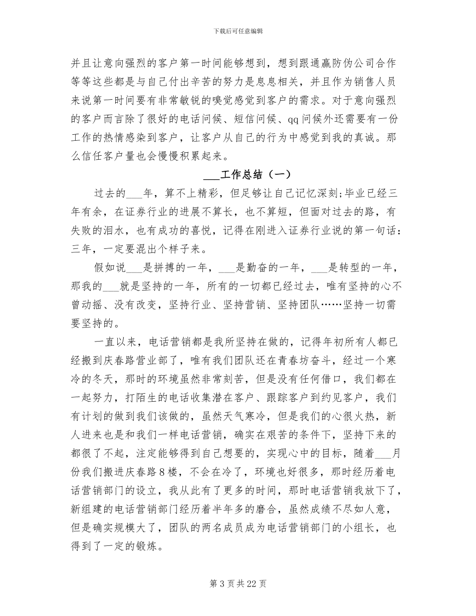 2024电话销售工作总结范本_第3页