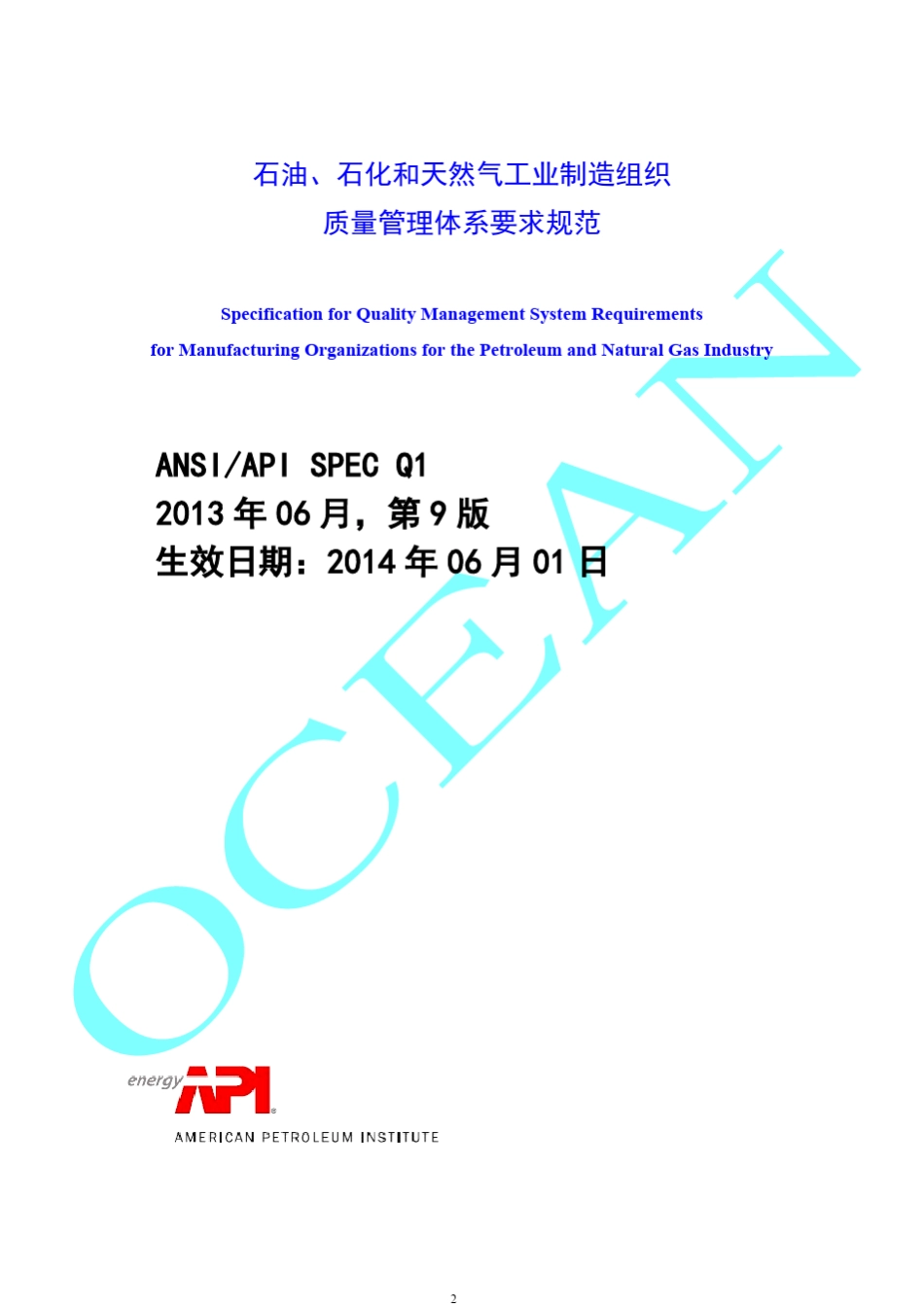 APIQ19TH2013中文(正式版)_第1页