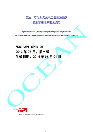 APIQ19TH2013中文(正式版)