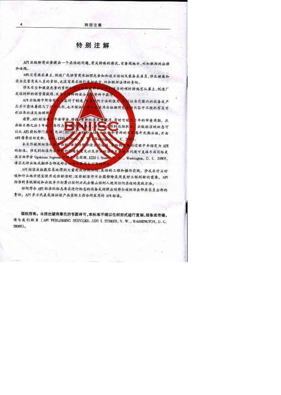 APISPEC2B2001结构钢管制造技术规范中文版_第1页