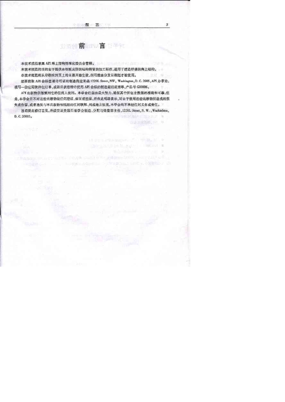 APISPEC2B2001结构钢管制造技术规范中文版_第2页