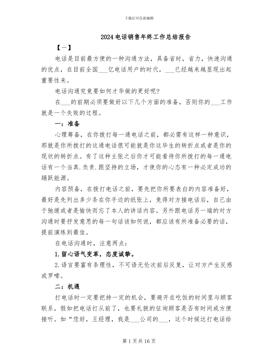2024电话销售年终工作总结报告_第1页