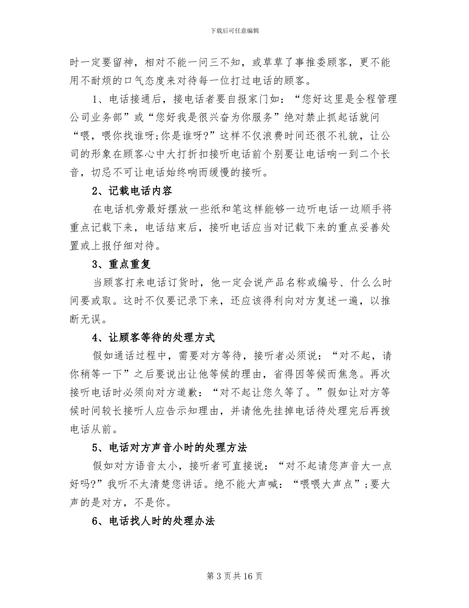 2024电话销售年终工作总结报告_第3页