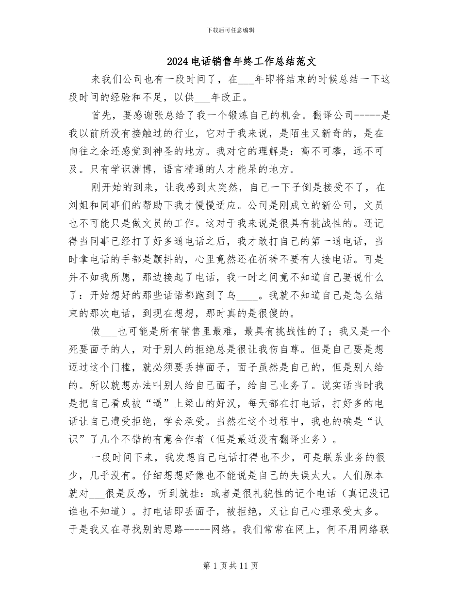2024电话销售年终工作总结范文_第1页