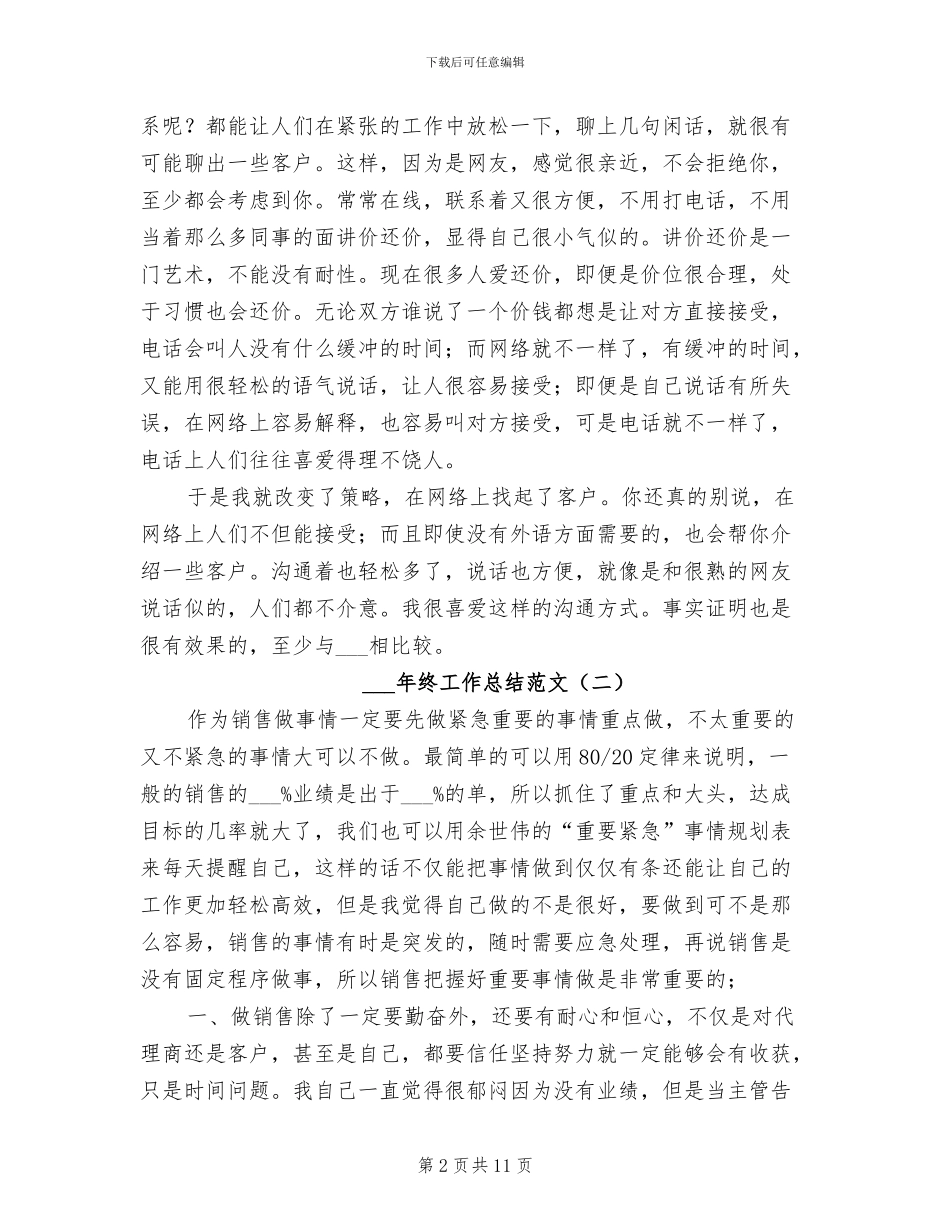 2024电话销售年终工作总结范文_第2页