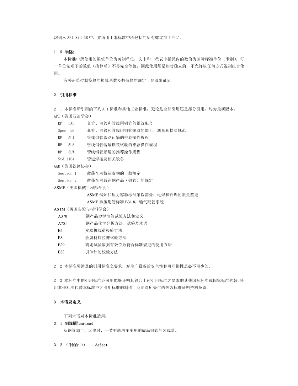 APISPEC5L管线钢管中文_第2页