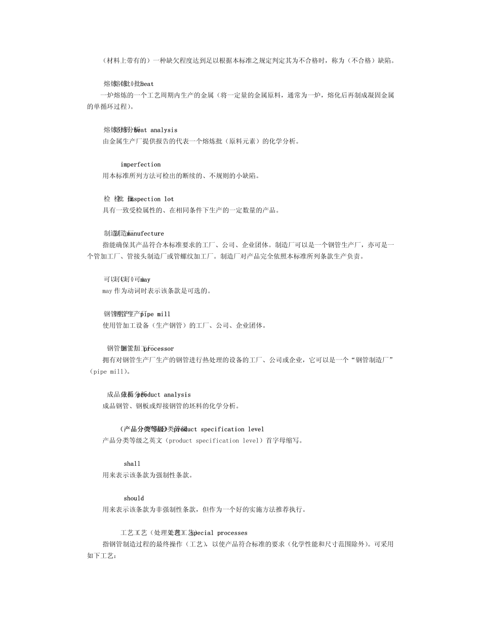 APISPEC5L管线钢管中文_第3页