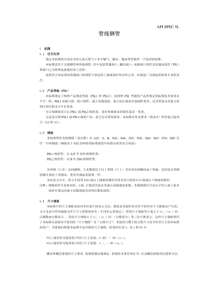 APISPEC5L管线钢管中文