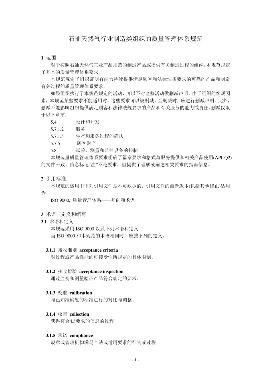 APISpecQ12013版中文_第2页