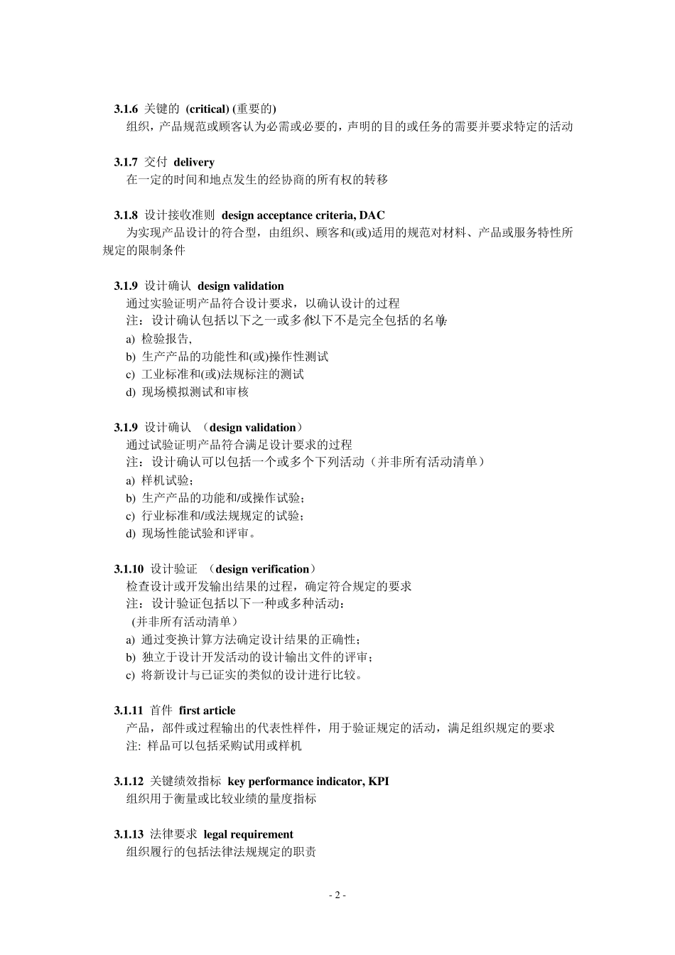 APISpecQ12013版中文_第3页