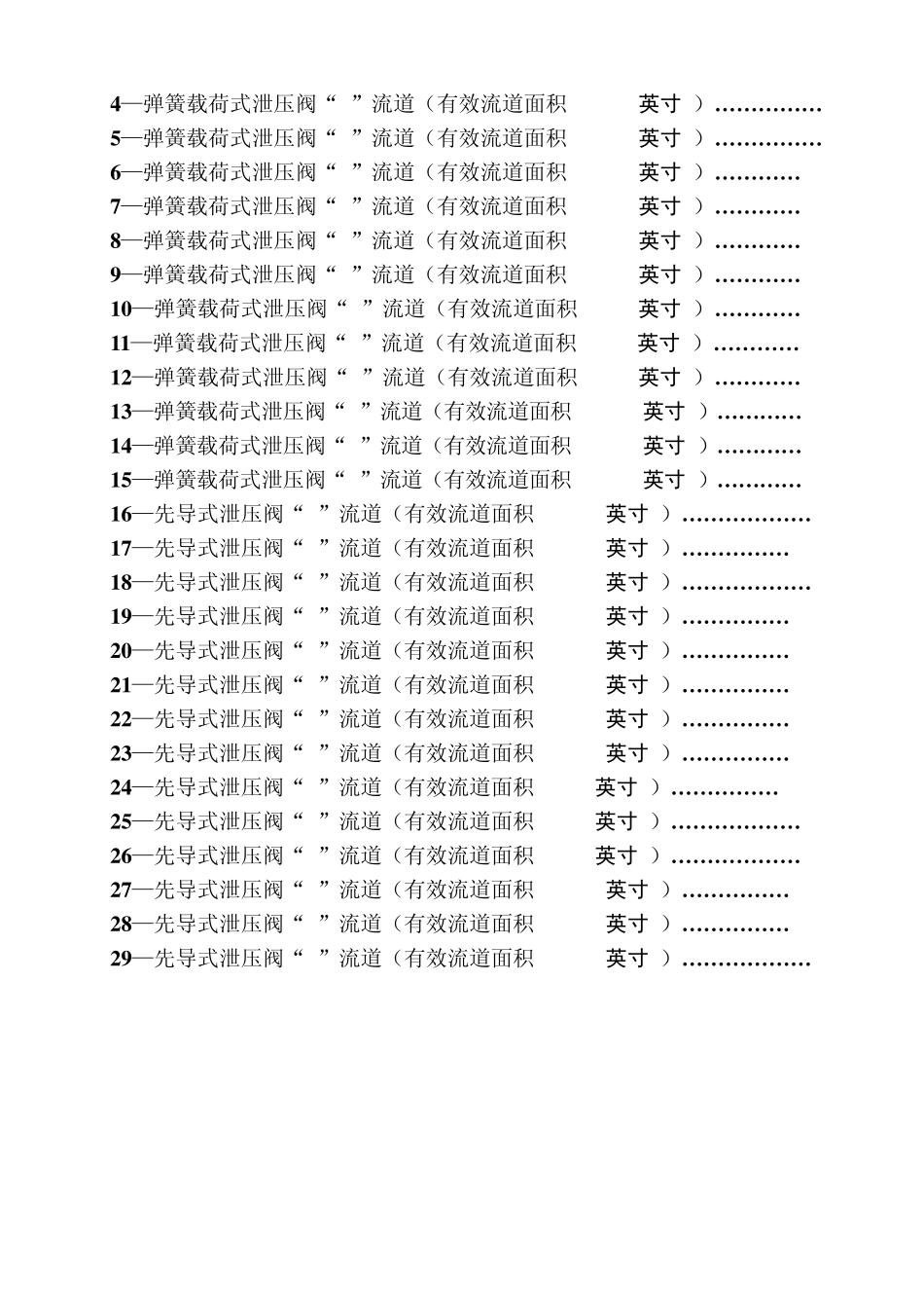 APIStd5262002第5版钢制法兰连接泄压阀_第3页