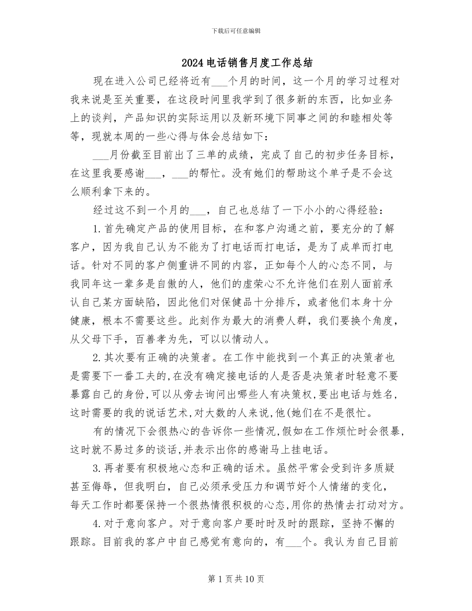 2024电话销售月度工作总结_第1页