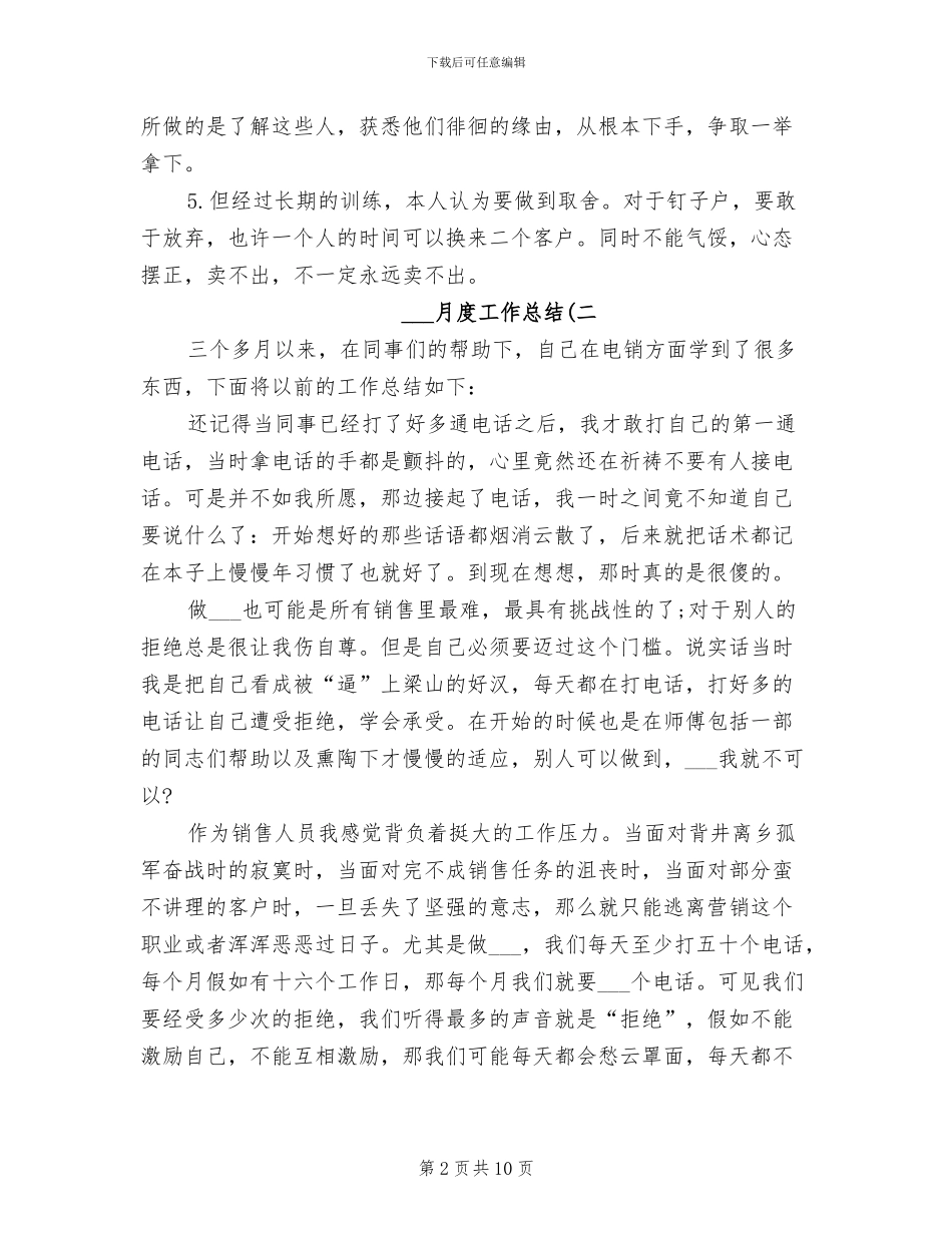 2024电话销售月度工作总结_第2页