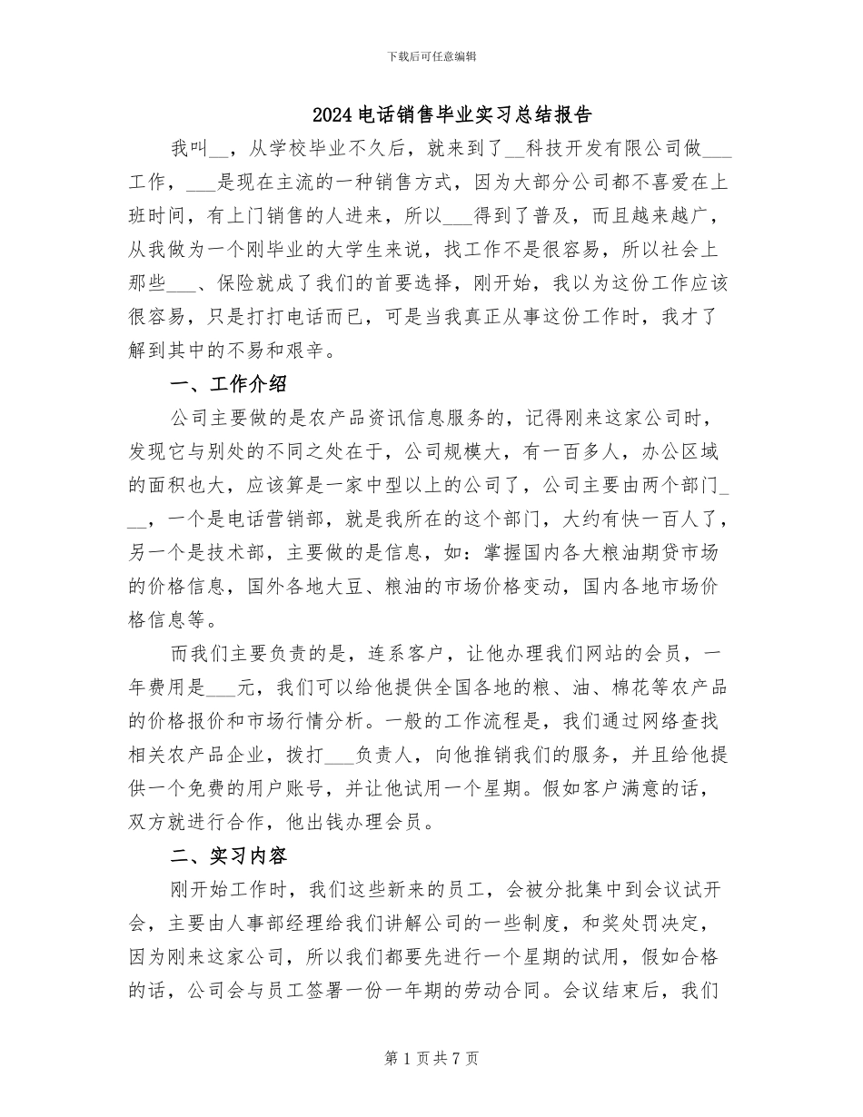 2024电话销售毕业实习总结报告_第1页