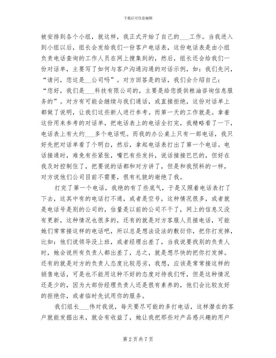 2024电话销售毕业实习总结报告_第2页