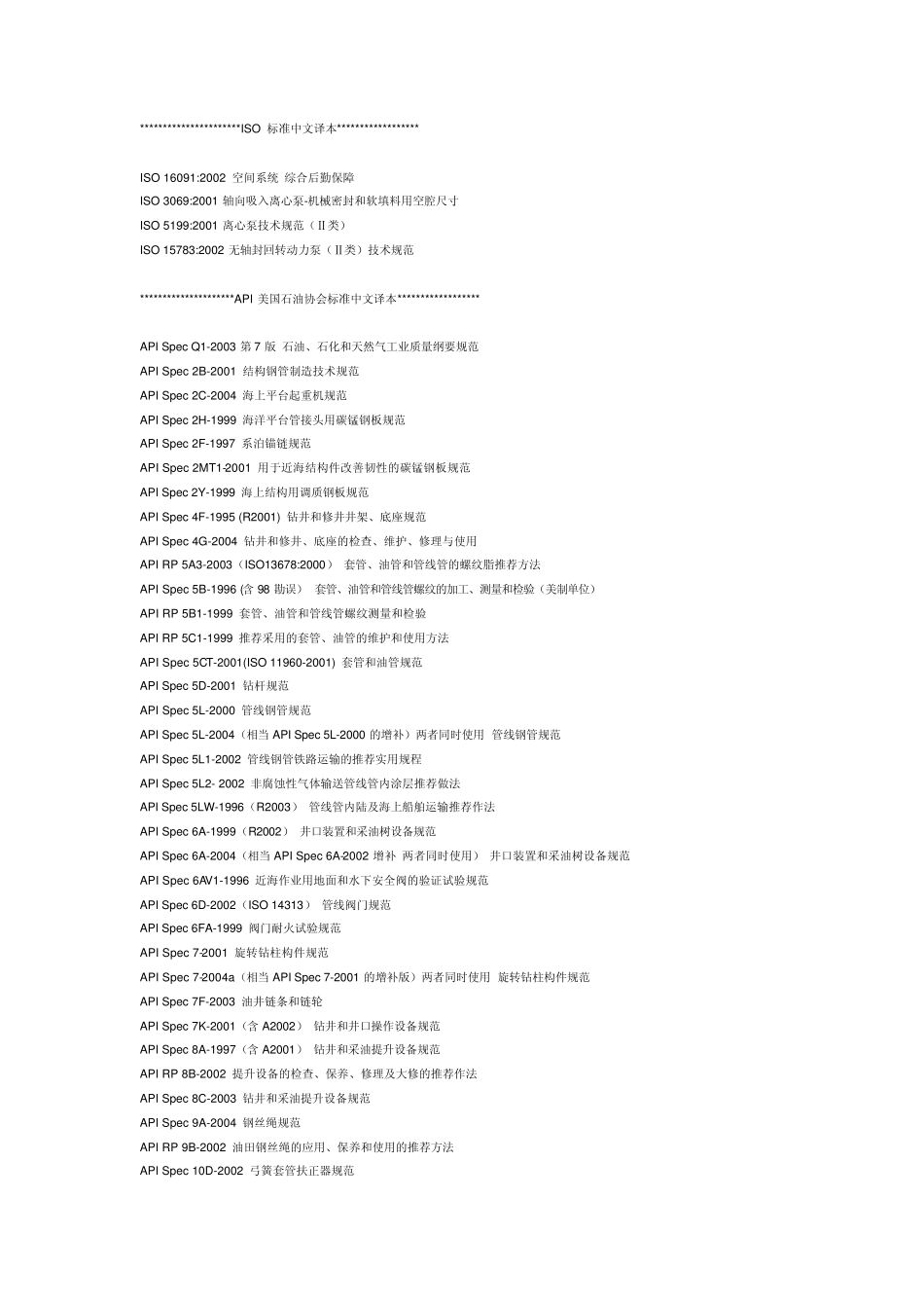 API、ASME标准中文译名_第1页