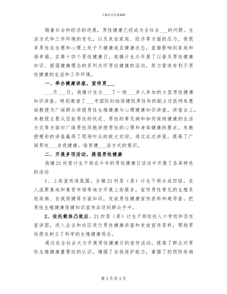 2024电话销售试用期转正工作总结范文_第3页