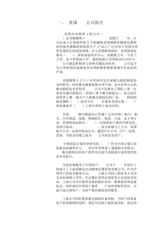 API公司T3激光跟踪仪