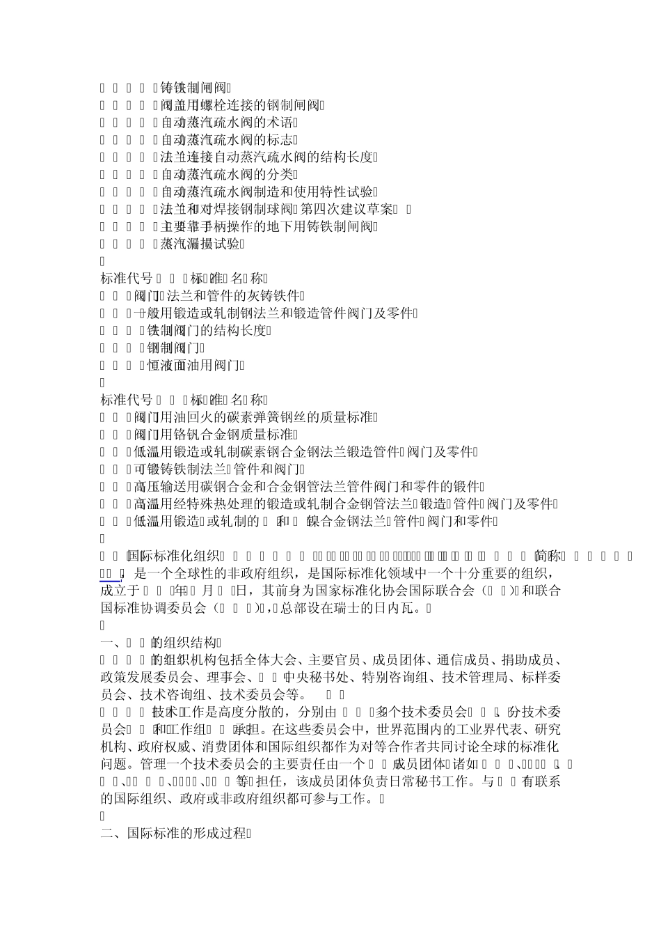 API常用标准_第3页