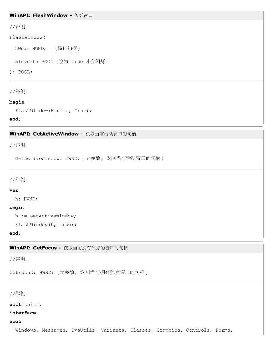 API控件与消息函数(delphi窗体)_第2页