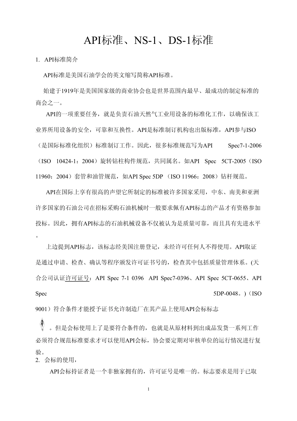 API标准讲义_第1页