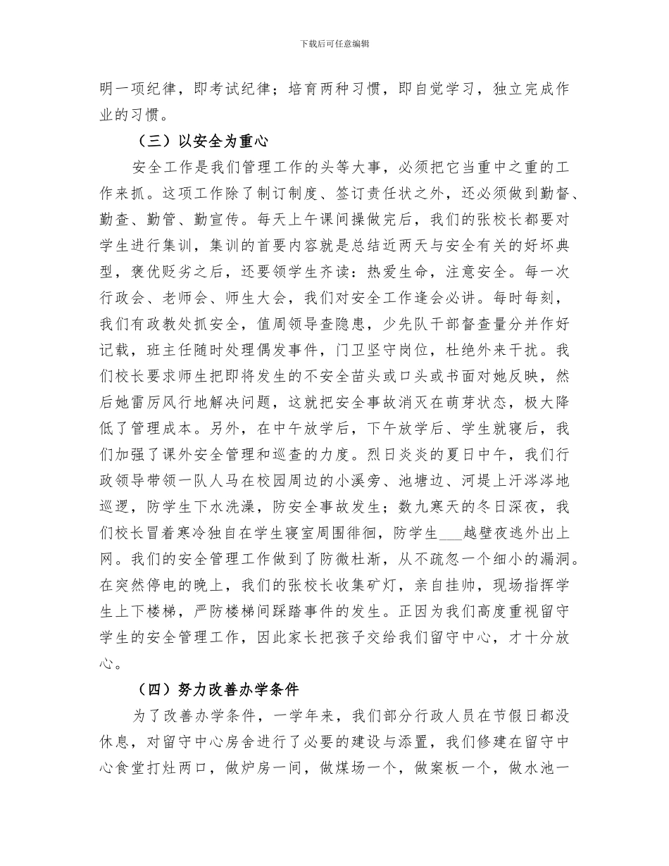 2024留守中心管理工作总结_第2页