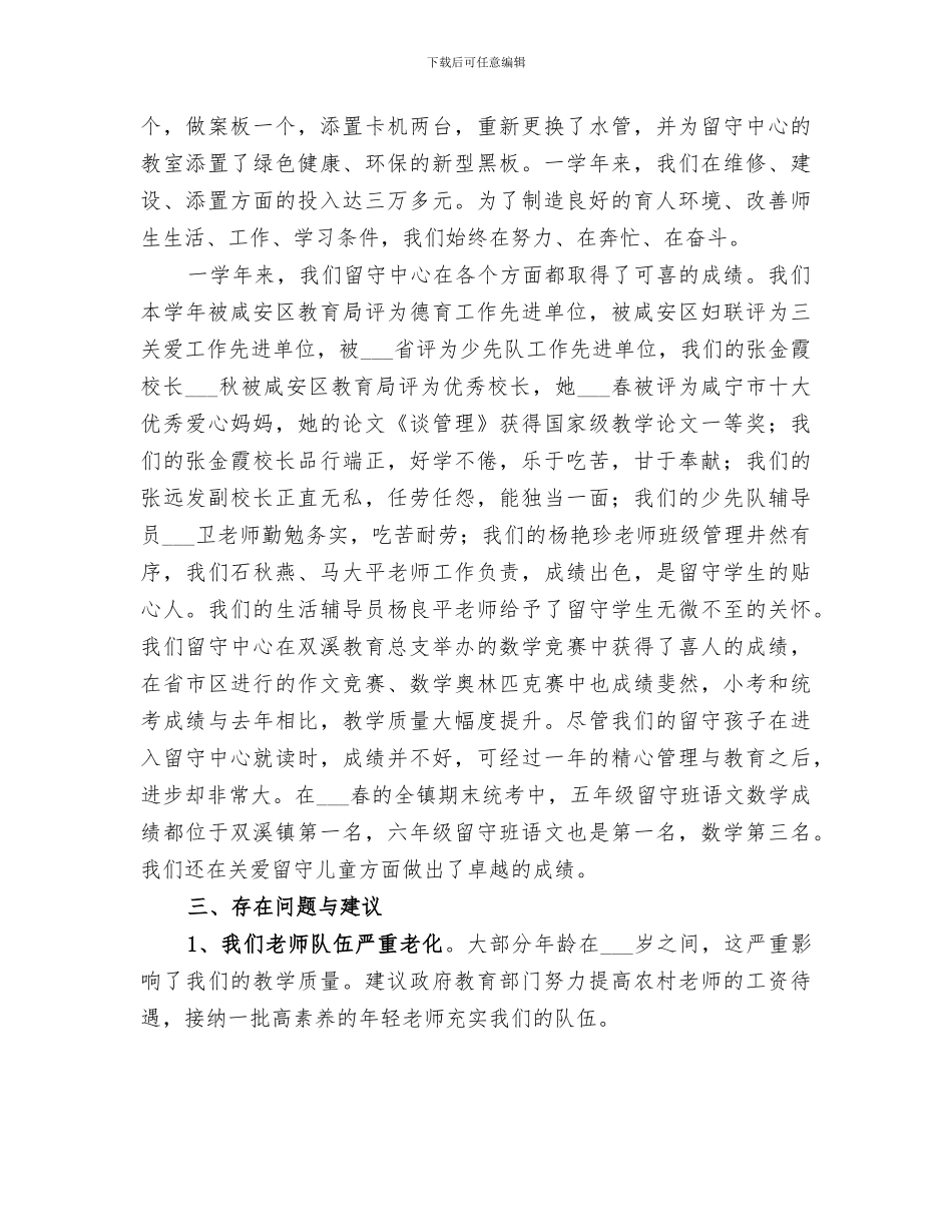 2024留守中心管理工作总结_第3页