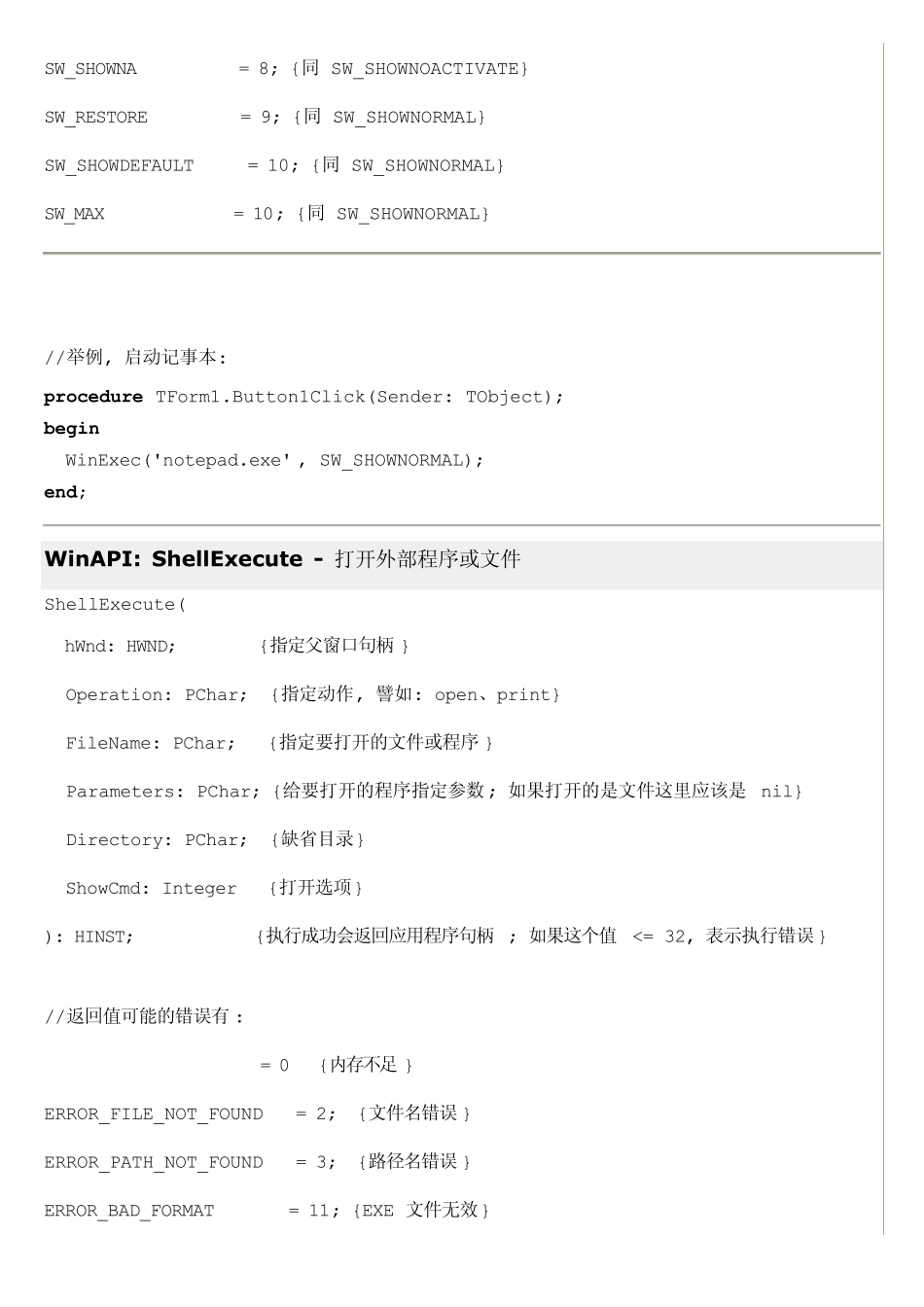 API进程与线程函数(delphi)_第2页